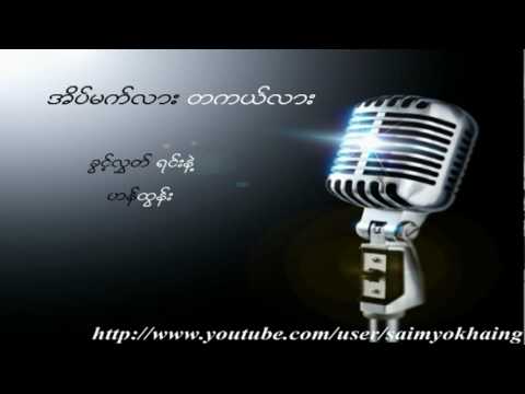 Han Htun - Khwint Lut Yinn Nae (ခြင့္လႊတ္ရင္းနဲ႕)