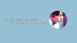 【認聲韓中字】ONEUS（원어스） - HERO