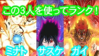 【NARUTO】ナルティメットストーム４ランクプレイ集#1【NS4】