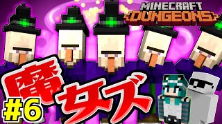 【マインクラフトダンジョンズ】#6 ウィッチがボスかと思ったらまさかの…ユニーク装備も初ドロップ（湿っぽい沼） 【ゆっくり実況】【MinecraftDungeons】