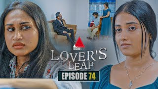 Lover's Leap (ලවර්ස් ලීප්) | Episode 74 | 25th December 2025 | Sirasa TV preview image