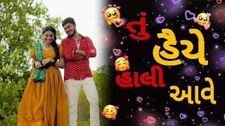Download lagu Tu Haiye Haali Aave ❤️ | om baraiya | Saloni Raval |#music#gujaratimusic#gujaratisong#song#trending  mp3