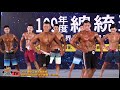 【鐵克健身】2020 總統盃健美賽 men's physique 男子健體 -178cm