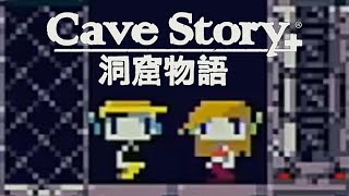 仲間と一緒なら怖くない ‐ 『Cave Story+ 洞窟物語』を実況プレイ #11