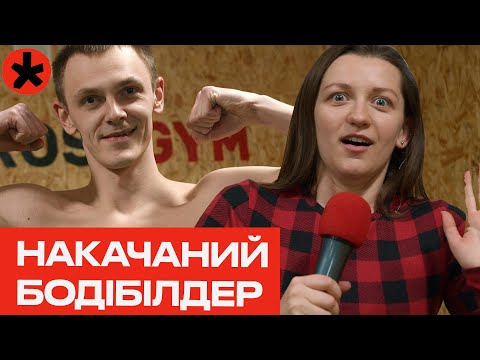 Навіть КРУТІ боялись цього МОНСТРА - репортаж каналу ГОРОБИНА