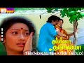 Thendral Kaatre Solo S Janaki Gangai Amaran Ilayaraja Soga Padal Kumbakarai Thangaiah