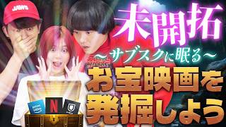 サブスク独占配信映画から掘り出し物を探せ！U-NEXT・Amazonプライム・Netflix【シネマンション】