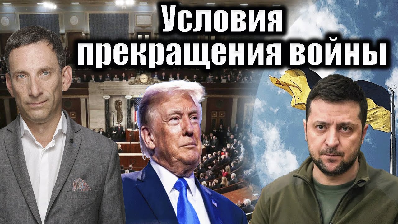 Условия прекращения войны | Виталий Портников @Newsader-tv