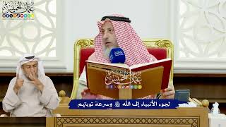 410 - لجوء الأنبياء إلى الله تعالى وسرعة توبتهم - عثمان الخميس