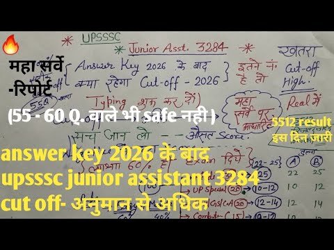 Upsssc junior assistant 3284 cut off after answer key 2026/safe score for typing/5512 final result