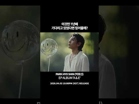 7년만에 돌아오는 대장님 신곡 ‘AE’ 뮤비 티저 #박효신