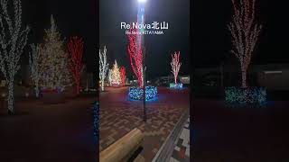 【京都観光】Re.Nova北山【イルミネーション】【2026年1月】| Re.Nova KITAYAMA #shorts