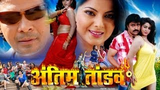  Antim Tandav   Bhojpuri Movie Trailer  Viraj Bhat