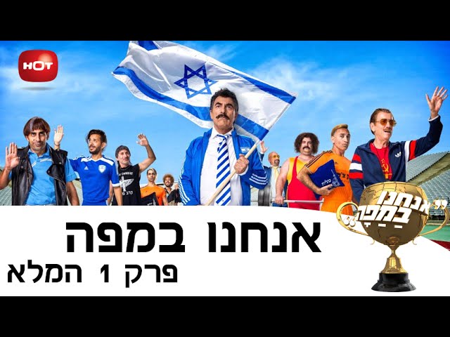 אנחנו במפה