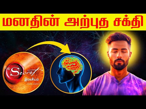 🔥இப்படிச் சொல்லிப் பாருங்கள் | மனம் உங்கள் பேச்சைக் கேட்கும் | Power of Your Subconscious Mind