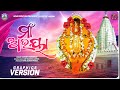 MAA ABHAYA Sambalpuri Bhajan Ashish Kumbhar Voice Of Ashish Soni Creation