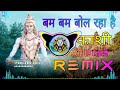 Bam Bam Bol Raha Hai Kashi Dj Remix Hard Bass Vibration Mix Dj Parveen Saini Mahendergarh
