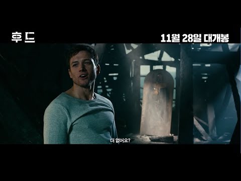 [후드] 메인예고편