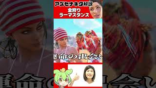 【アズセナ】一発ネタ解説「全狩りラーマスタンス」