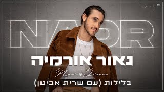 ושרית אביטן בלילות