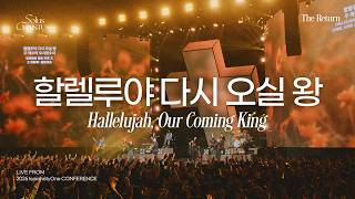 할렐루야 다시 오실 왕 | Hallelujah, Our Coming King | 2026 Isaiah6tyOne Conference | Solus Christus: 예수 그리스도