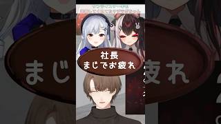 色々考えてくれてたクールなお姉さんのマジラボちゃんとしっかり驚く社長 #にじさんじ #切り抜き #加賀美ハヤト #夜見れな #葉加瀬冬雪 #smc