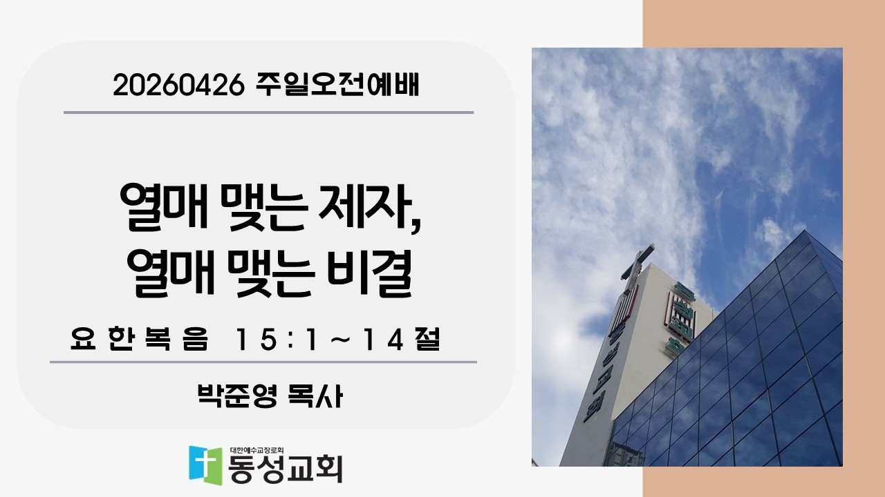 열매 맺는 제자, 열매 맺는 비결