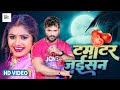 Video Khesari Lal Yadav Shilpi Raj Tamatar Jaisan Bhojpuri Hit Song 2023
