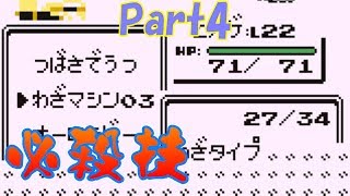 【実況】ポケモン赤 何でもあり悪人プレイ part4
