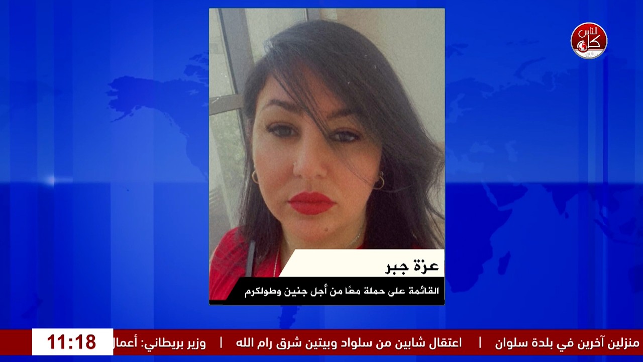 حملة "معًا من أجل جنين وطولكرم" تتجدد لأجل الأطفال النازحين