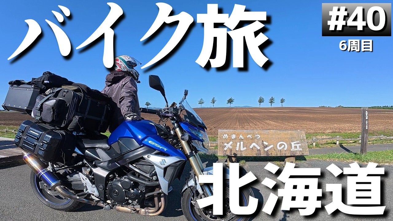 ついに知床へ！北海道のキャンプ場「国設知床野営場」バイクでソロキャンプツーリング【日本一周6周目#40】