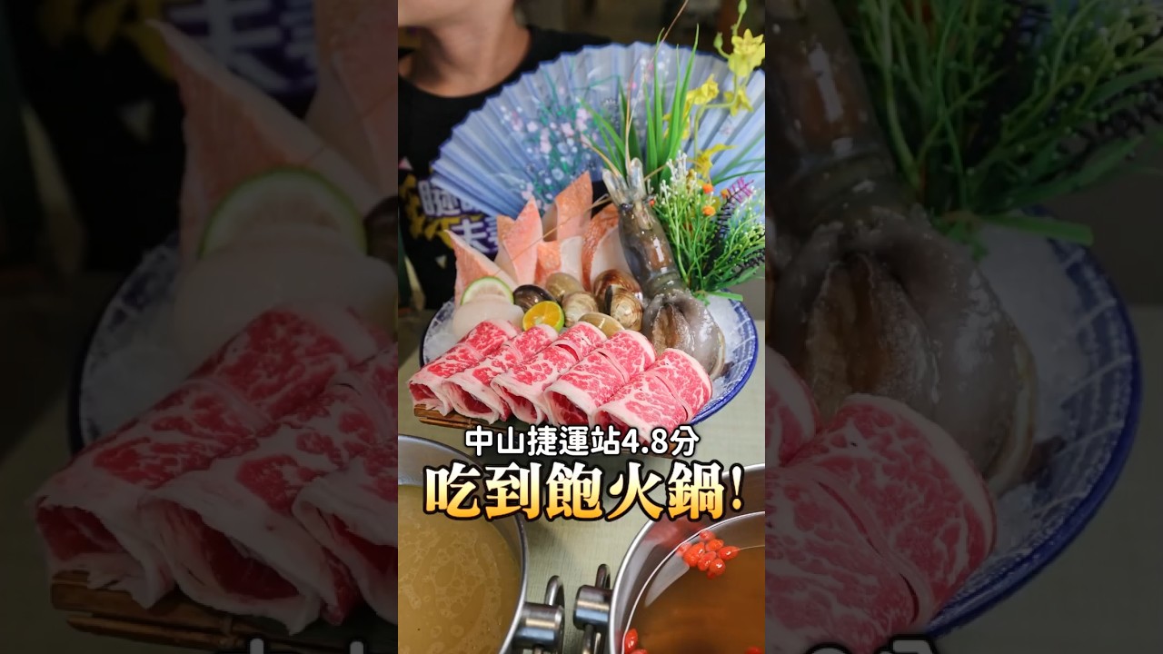 台北火車站隱藏版的吃到飽火鍋！和田plus超頂級肉片，獨家湯頭真的有點厲害