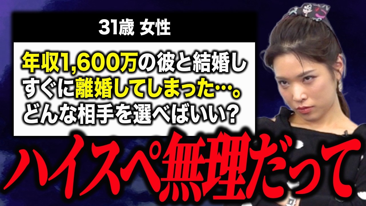 【婚活相談】ハイスペ男と結婚した女の末路がこれです…