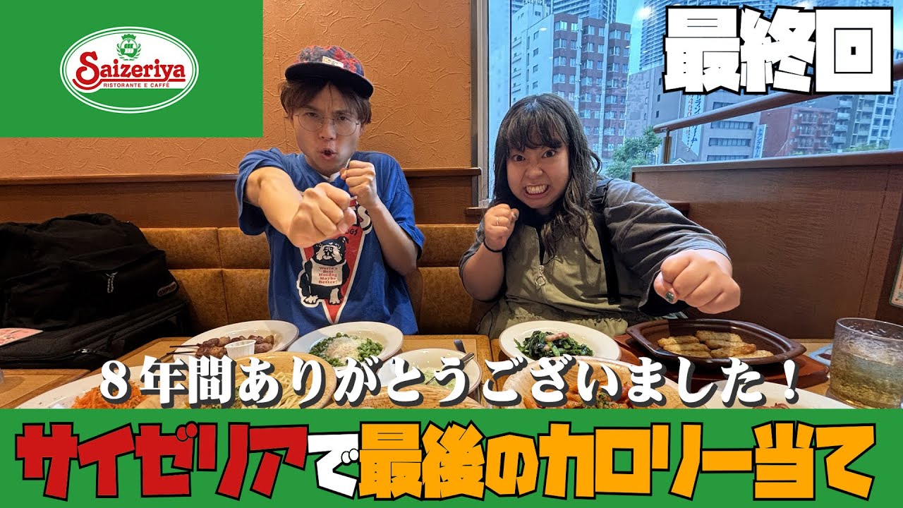 【最終回】駆け抜けて軽トラ サイゼリアで最後のカロリー当て❗️❗️