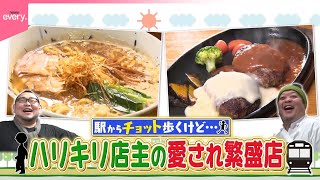 Download lagu 【奮闘！】駅からちょっと歩くけど...  ハリキリ店主の愛され繁盛店  盛り良し＆サービス満点！『every.特集』 mp3