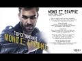 Γιώργος Σαμπάνης - Μόνο εξ επαφής | Giorgos Sabanis - Mono ex epafis ...