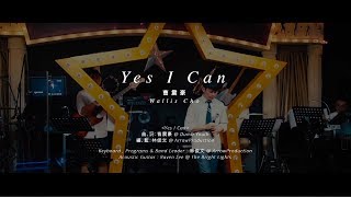 【Yes I Can】live @ Wallis Cho 曹震豪 After School Birthday Party