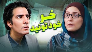 خانم شیرزاد رئیس ستاد پذیرایی شد! بالاخره حق به حق‌دار رسید 😂 | ساختمان پزشکان