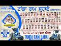 Live Tanda Ram Sahai Hoshiarpur Kabaddi Cup 02 Feb 2026 Kabaddi Live Today