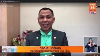กทม.ชวนออกกำลังกายOnline