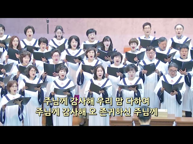 주님께 감사해