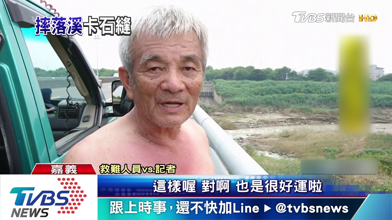 幸運!13歲少年戲水失蹤 卡石縫1天獲救