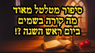 הסיפור הכי מטלטל שתשמעו על ראש השנה - הרב שניאור אשכנזי (הרב שניאור אשכנזי) - התמונה מוצגת ישירות מתוך אתר האינטרנט יוטיוב. זכויות היוצרים בתמונה שייכות ליוצרה. קישור קרדיט למקור התוכן נמצא בתוך דף הסרטון הסיפור הכי מטלטל שתשמעו על ראש השנה - הרב שניאור אשכנזי (הרב שניאור אשכנזי) - התמונה מוצגת ישירות מתוך אתר האינטרנט יוטיוב. זכויות היוצרים בתמונה שייכות ליוצרה. קישור קרדיט למקור התוכן נמצא בתוך דף הסרטון