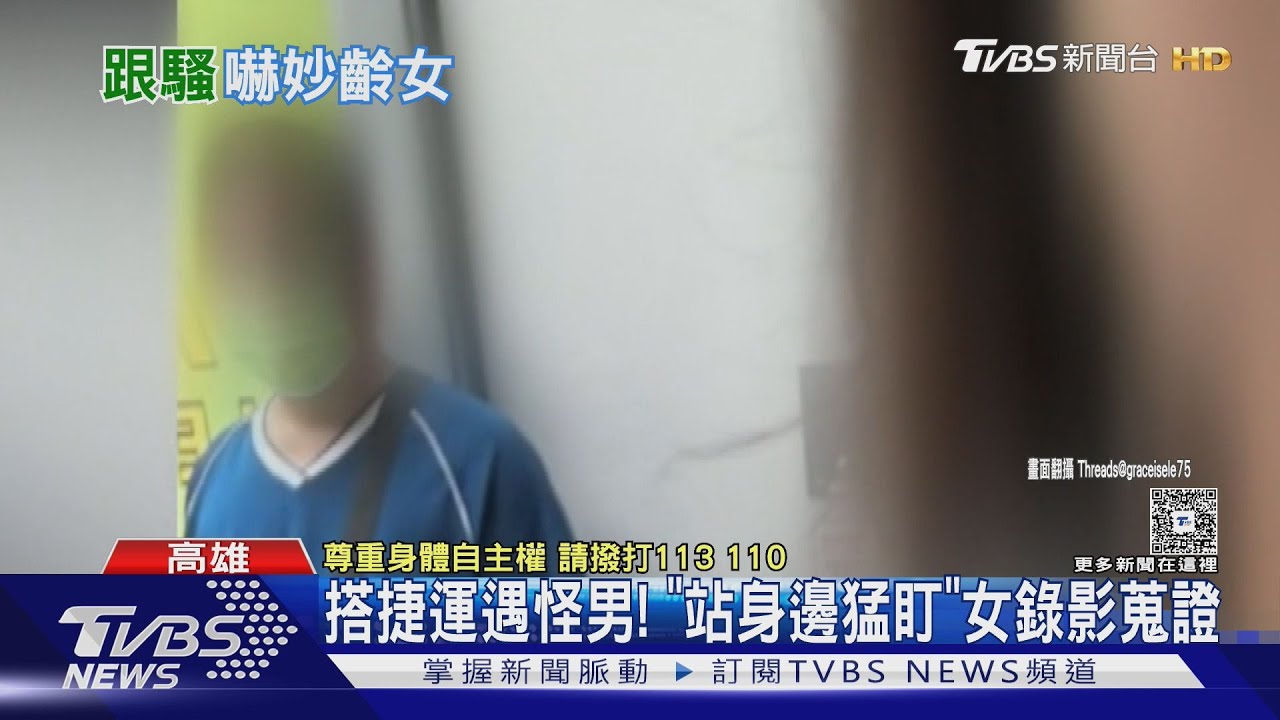 搭捷運遇怪男!女疑遭跟蹤 PO網驚覺:他曾找女生搭話