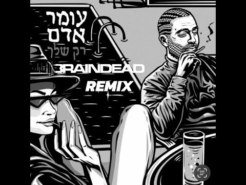 עומר אדם - רק שלך (Dj Braindead 'Reload' Remix)
