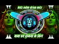 Baba Have King Dj Remix Bol Bam DjSong 2025 Pramod Premi Rdx Dj Bhakti Song