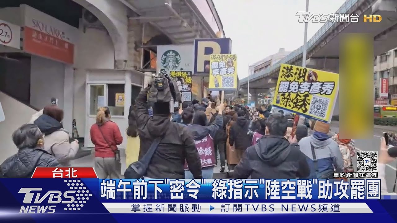端午前下「密令」!綠指示「陸空戰」助攻罷團