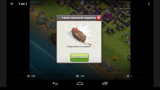Clash of clans.слив информации.корабль будет?