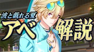 【スタレ】限定★5「アベンチュリン・波と戯れる夏」は強いのか?無凸で解説。光円錐/遺物/PT編成/凸orモチーフ…全てが分かる!【崩壊スターレイル】