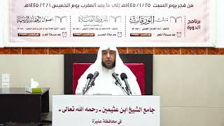 صورة الدورة العلمية الثانية والعشرون - شرح الورقات (4) - أ د سامي بن محمد الصقير - 28 محرم 1445هـ